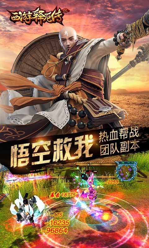 西游釋厄傳OL