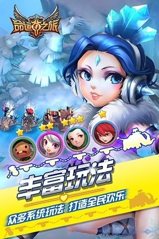 命運之旅