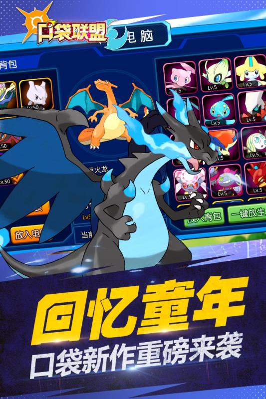 口袋聯盟 BT版
