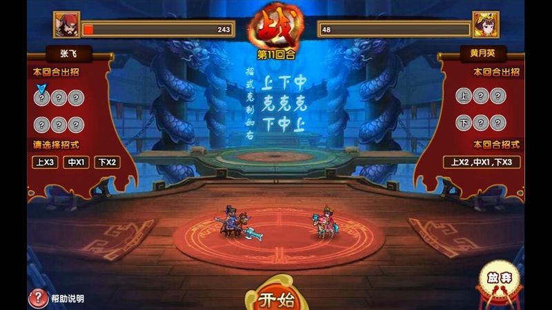 武將風(fēng)云錄之大話三國(guó)