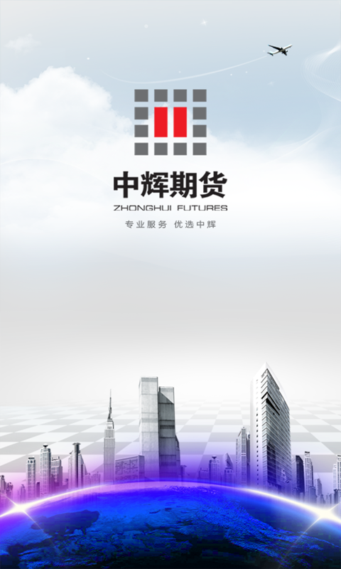 中輝期貨