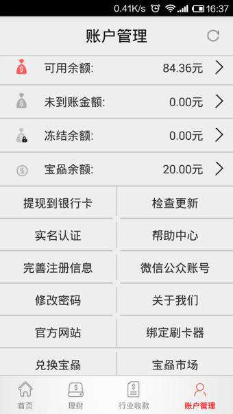 聯(lián)匯通寶理財