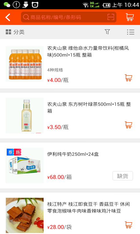 訂貨寶