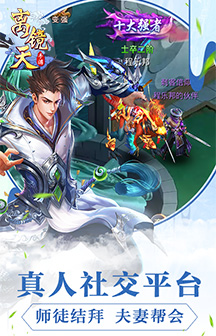 離鏡天手游