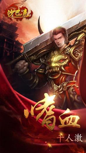沙巴克主宰