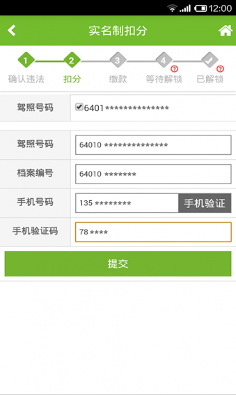 交通秘書
