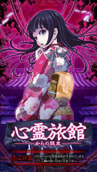 逃脫心靈旅館 中文版