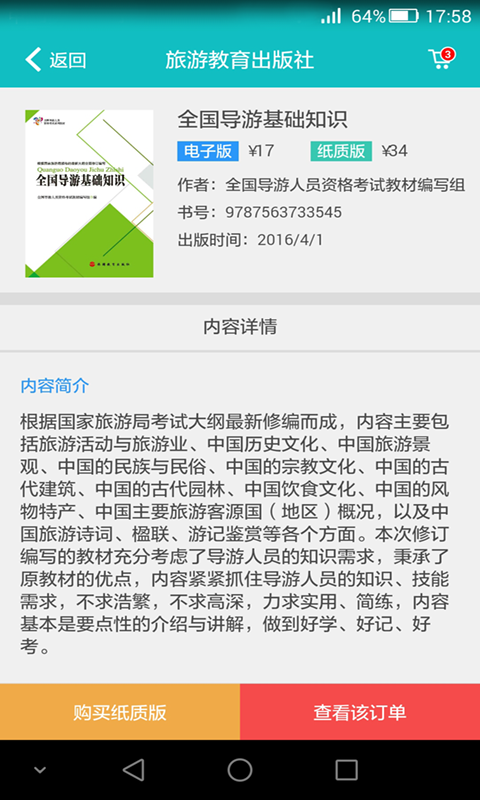 我是導游