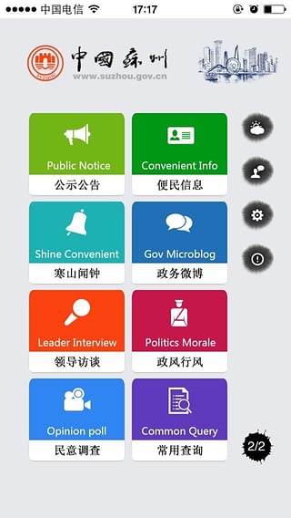 中國蘇州