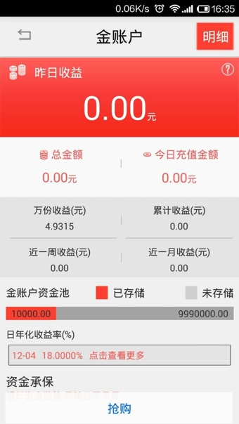 聯(lián)匯通寶理財