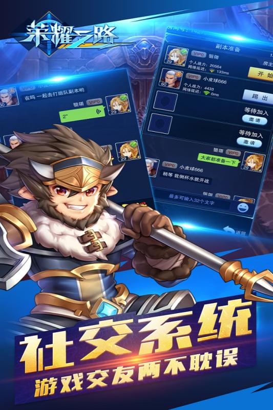 榮耀之路3D