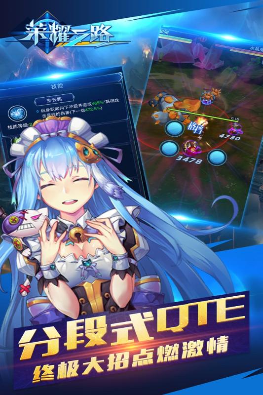 榮耀之路3D