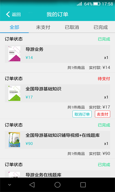我是導游