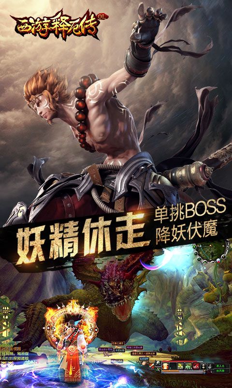 西游釋厄傳OL
