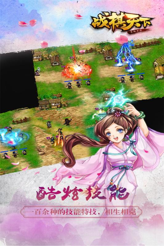 戰棋天下 果盤版