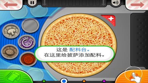 老爹披薩店 中文版