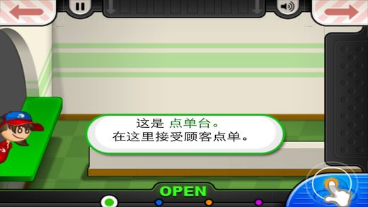 老爹披薩店 中文版