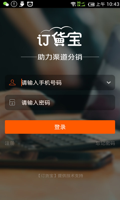 訂貨寶