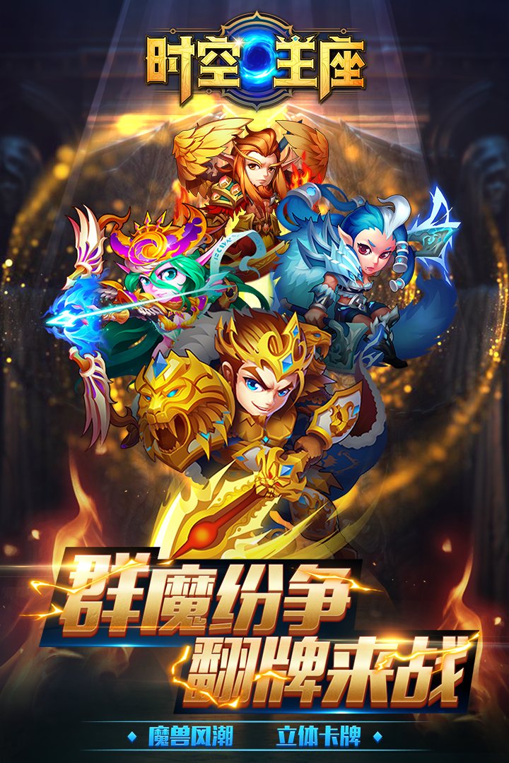 时空王座 果盘版