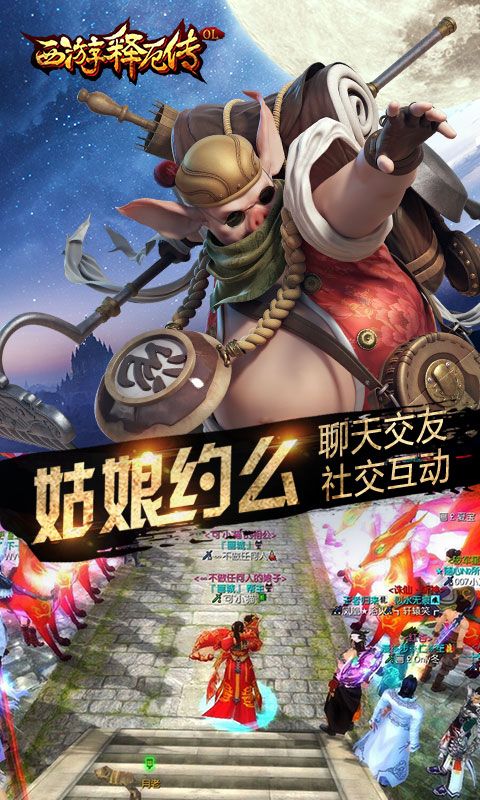 西游釋厄傳OL