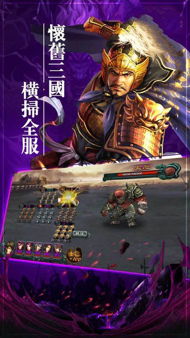 三國亂舞
