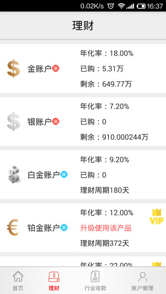 聯(lián)匯通寶理財