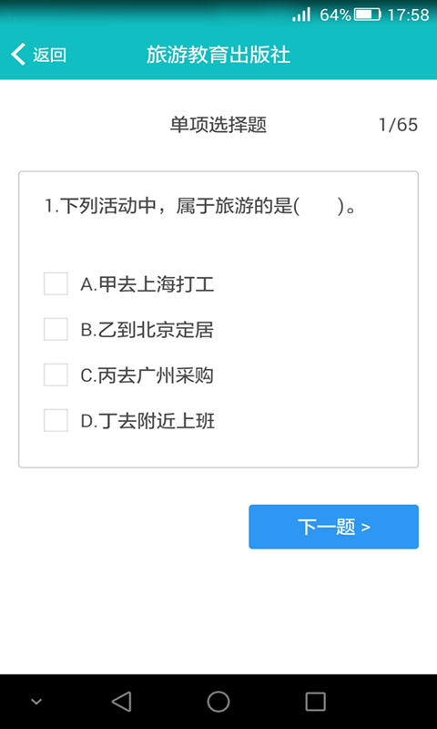 我是導游