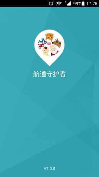航通守護者