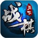 战棋天下 果盘版