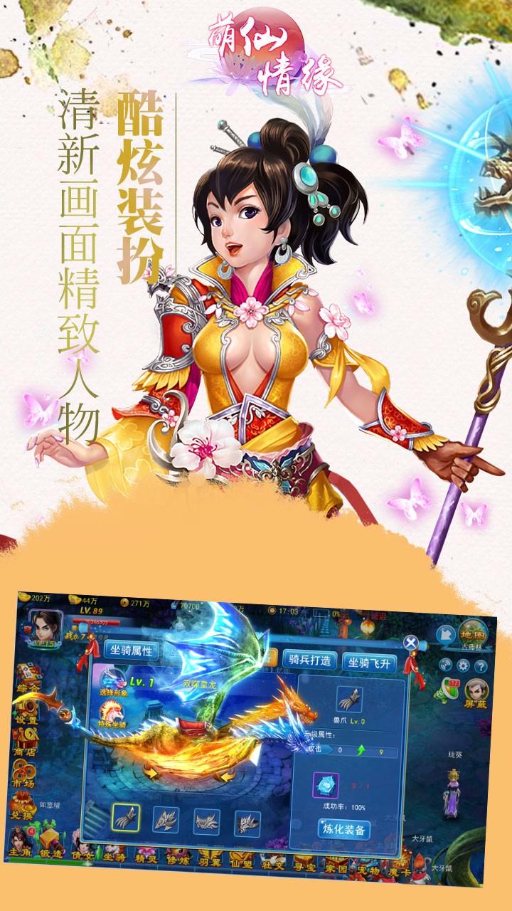 萌仙情緣 果盤版