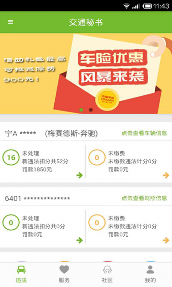 交通秘書