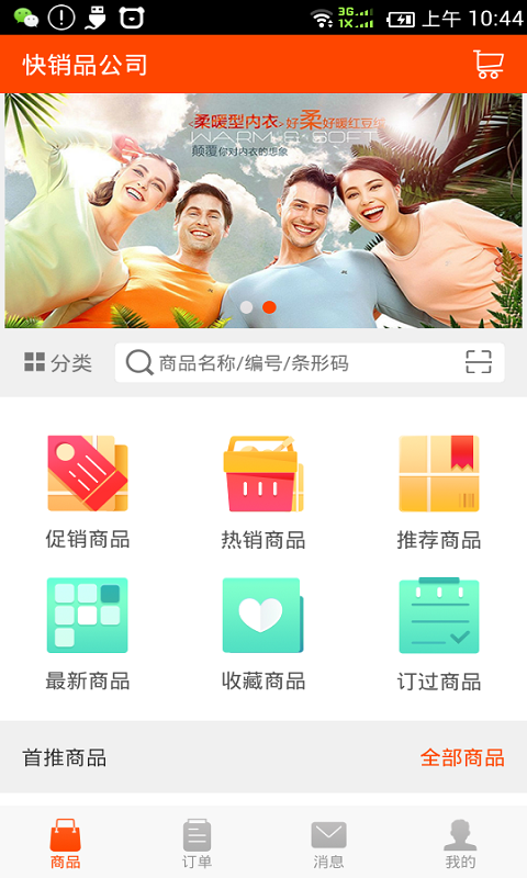 訂貨寶
