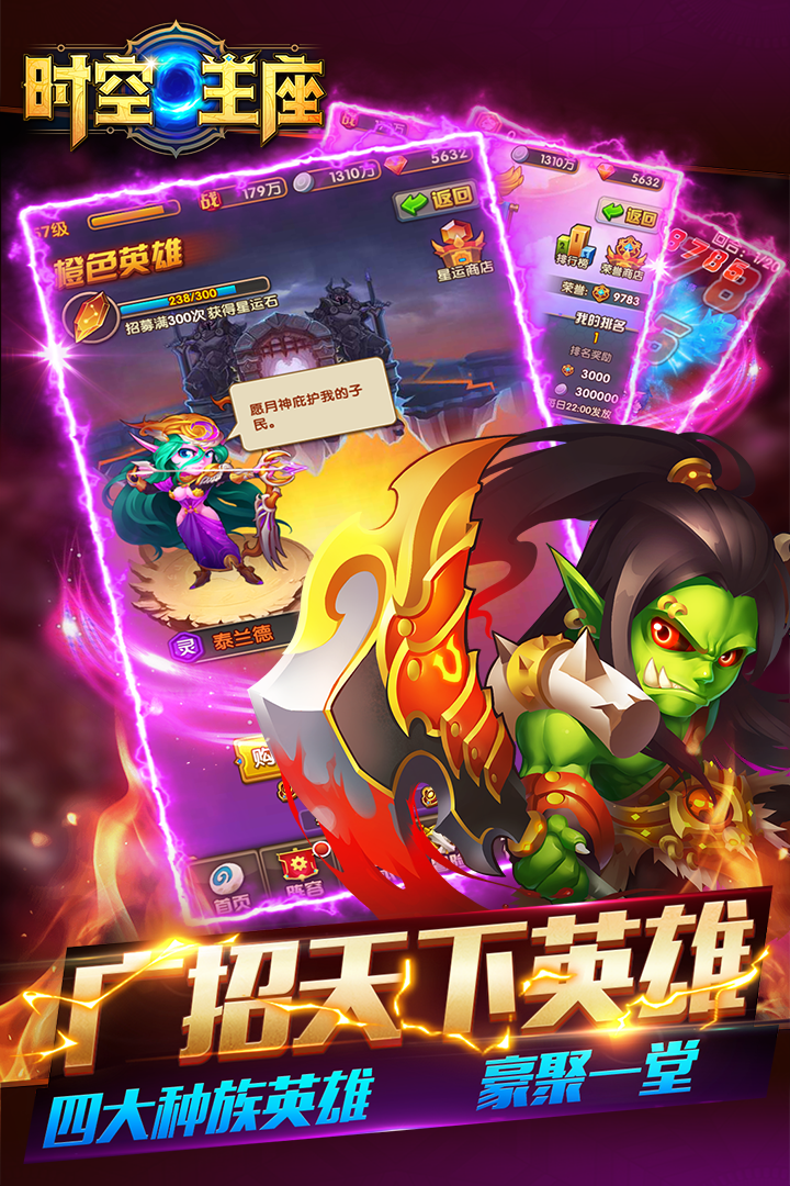 时空王座 果盘版