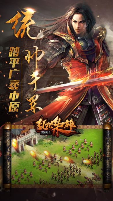 三國之亂世梟雄