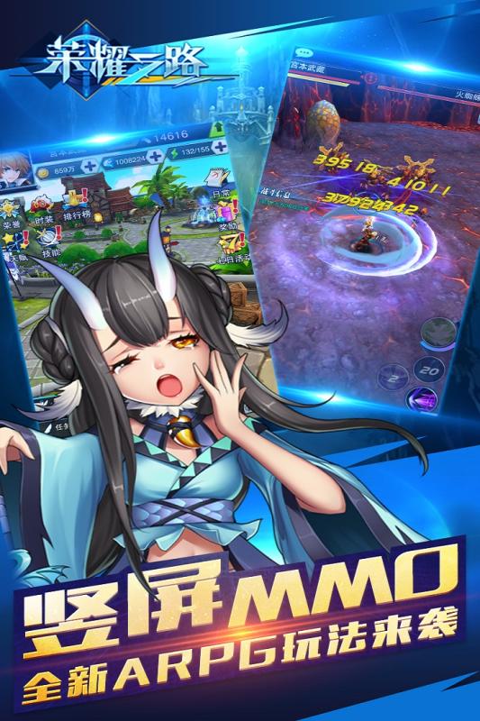 榮耀之路3D