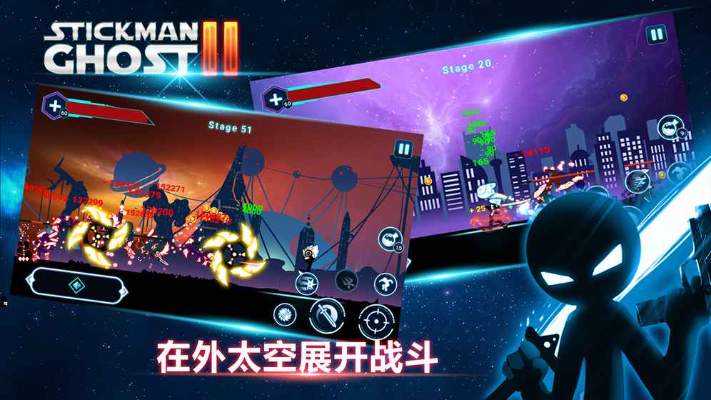 火柴人鬼2：星球大戰(zhàn) 中文版