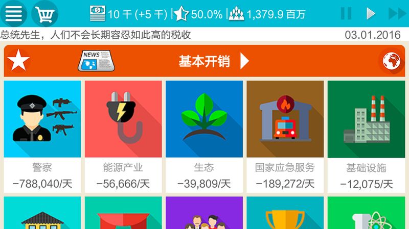 總統(tǒng)模擬器