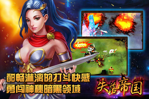 失落帝國 九游版