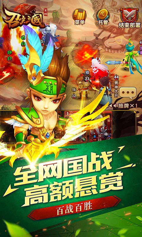 召喚三國 果盤版