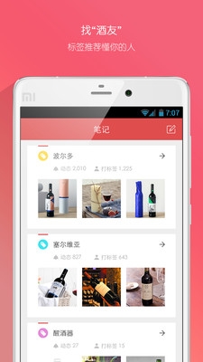 酒筆記