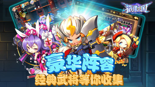 戳爆三國 百度版