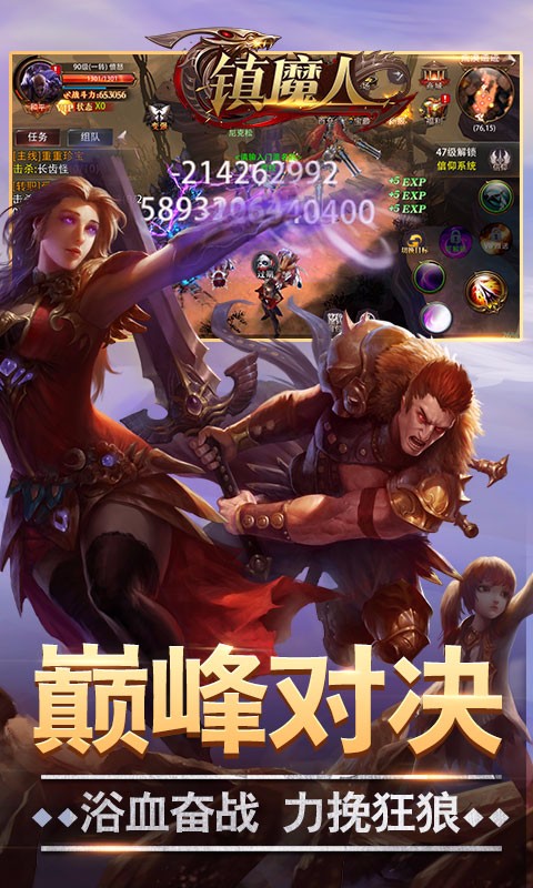 鎮(zhèn)魔人 百度版