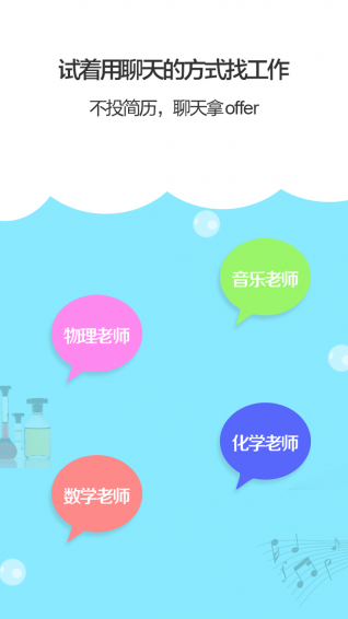 老師直聘
