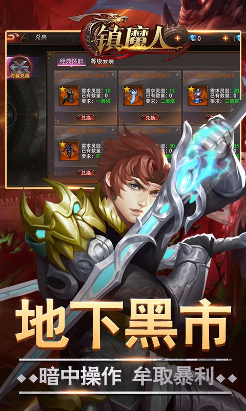 鎮(zhèn)魔人 百度版