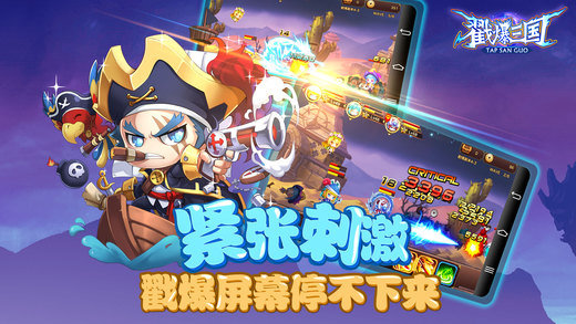 戳爆三國 百度版