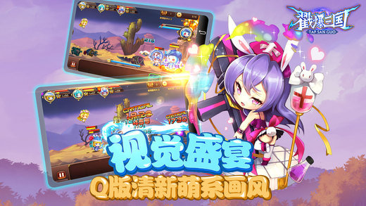 戳爆三國 百度版