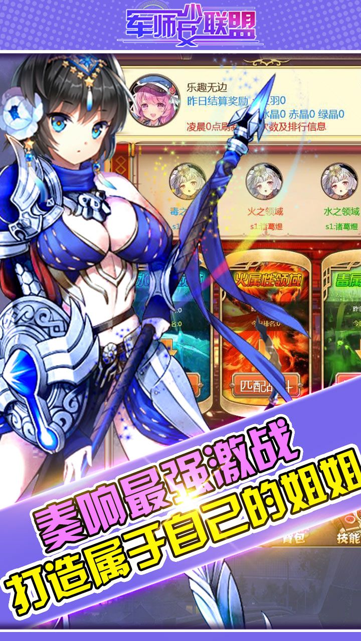 军师少女联盟 果盘版