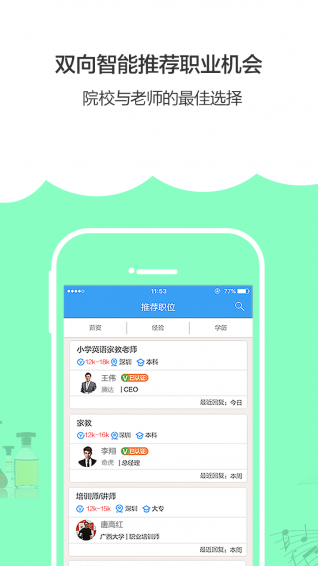 老師直聘