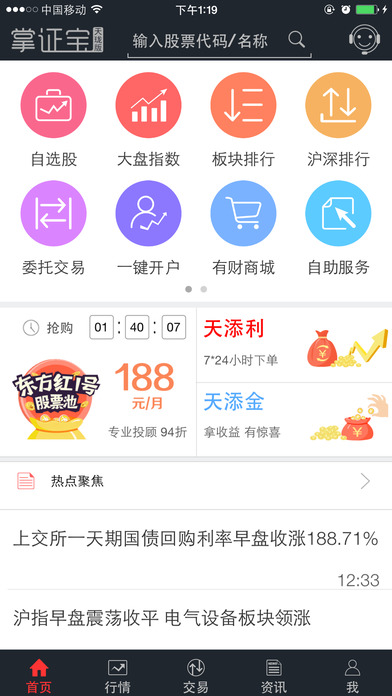 東莞證券掌證寶天瓏版