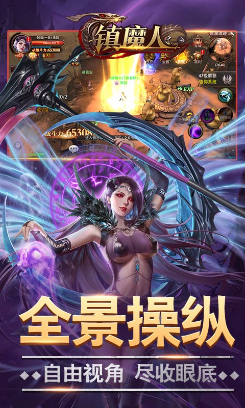 鎮(zhèn)魔人 百度版
